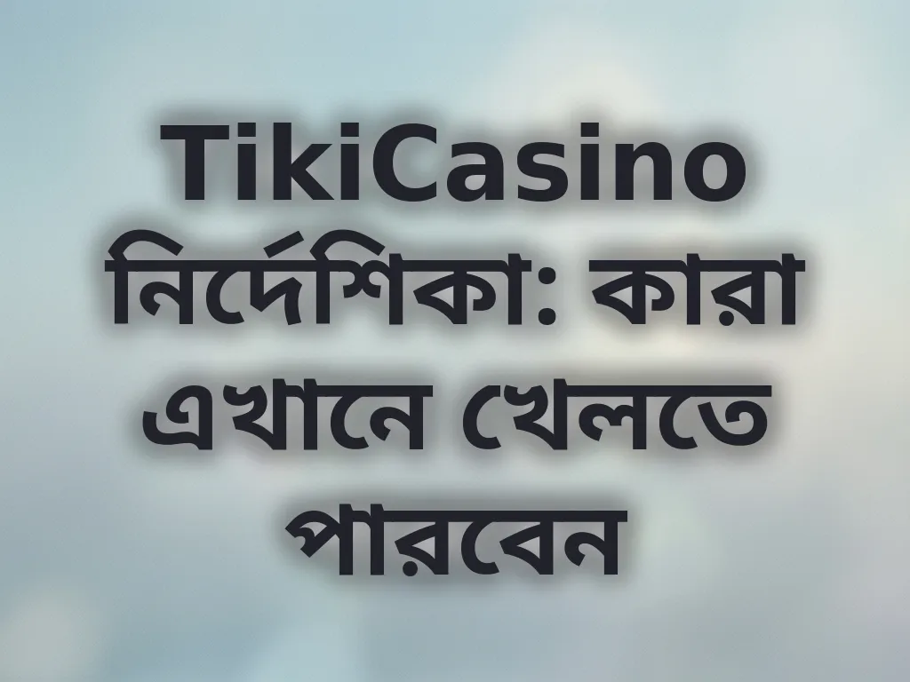 যোগ্যতা যাচাই নির্দেশিকা