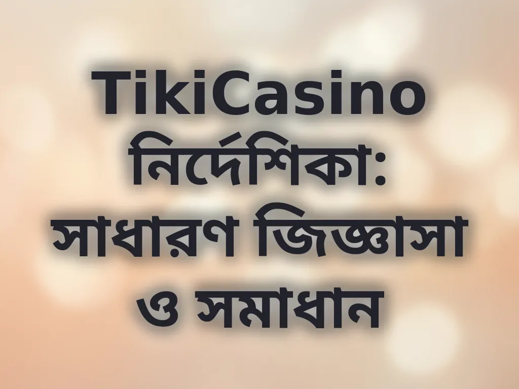সমস্যা সমাধান নির্দেশিকা